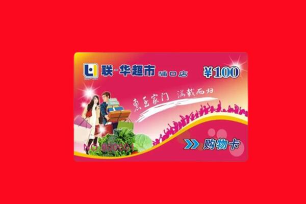 西安市未央回收购物卡